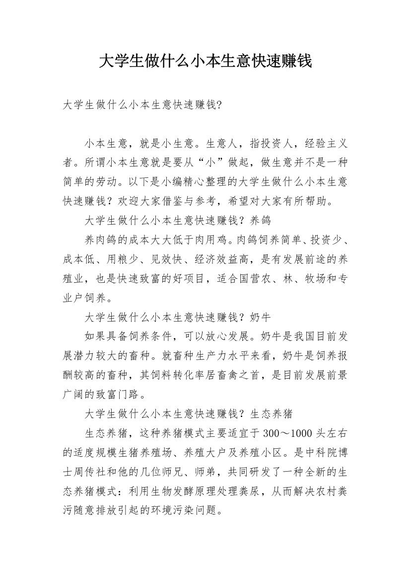 大学生做什么小本生意快速赚钱