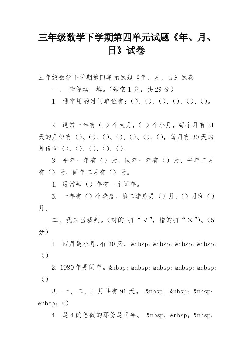 三年级数学下学期第四单元试题《年、月、日》试卷