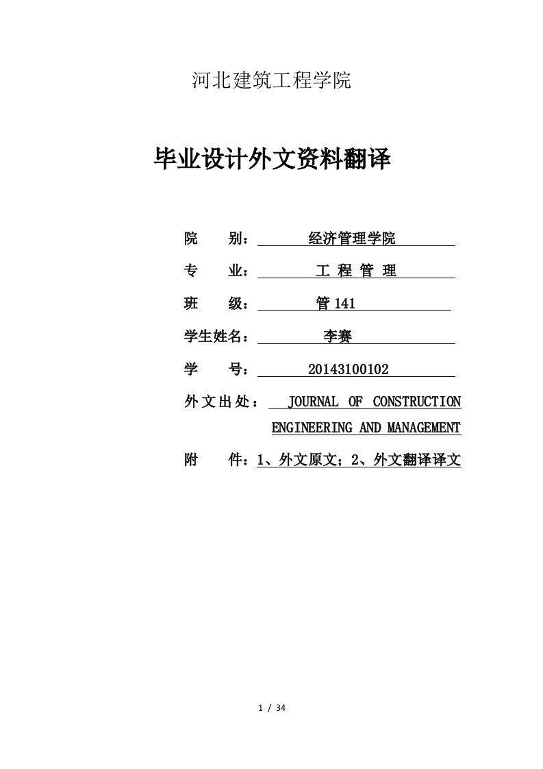 建设项目安全管理的概念化