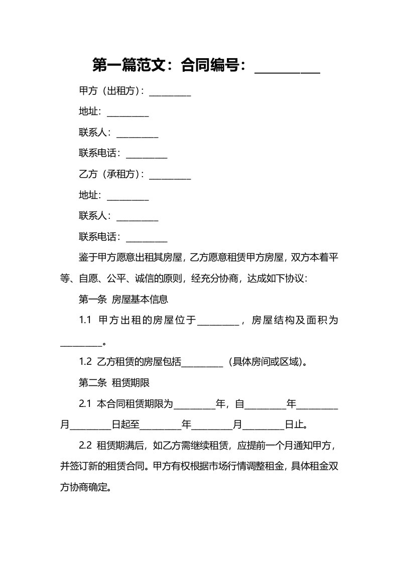 的公司办公室租房合同范本