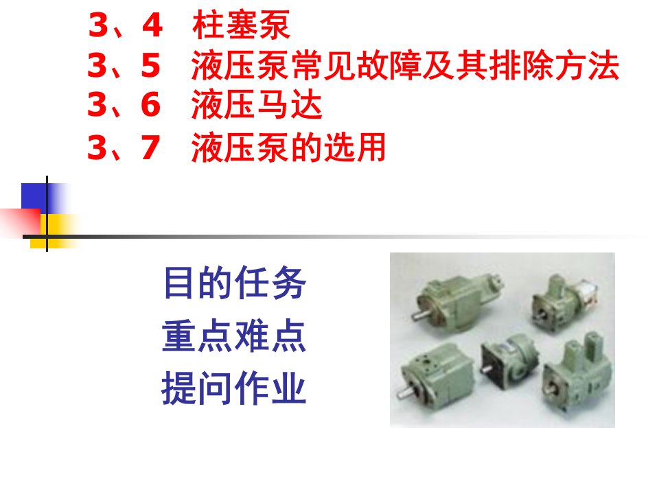 柱塞泵的原理与动画