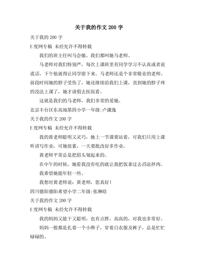 关于我的作文200字