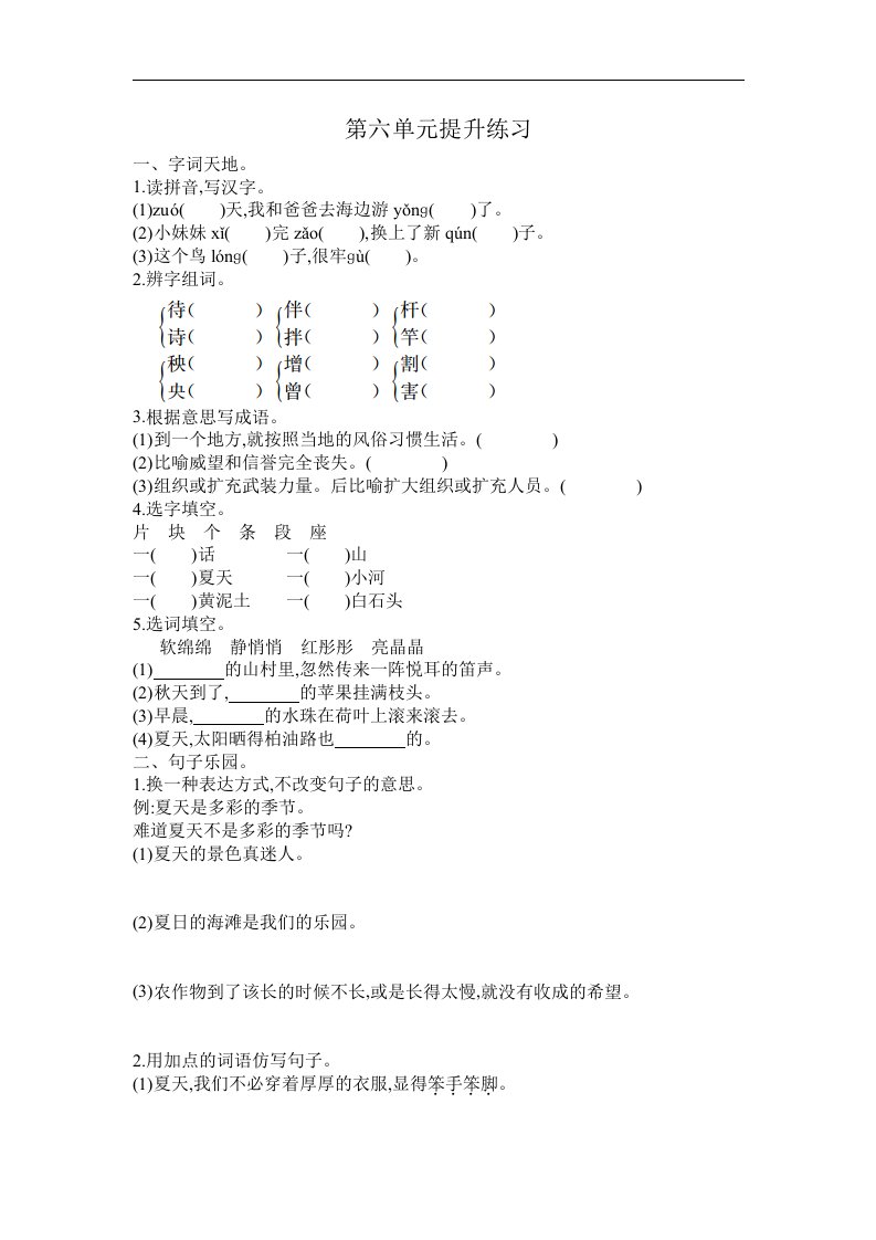 2018春长春版语文三年级下册第六单元提升练习