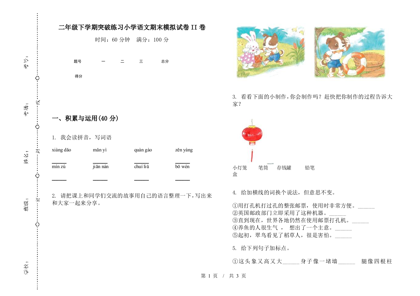 二年级下学期突破练习小学语文期末模拟试卷II卷