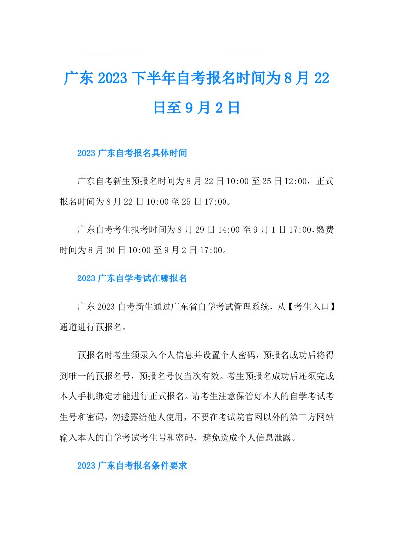 广东下半年自考报名时间为8月22日至9月2日