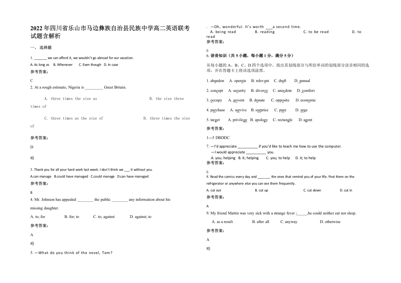 2022年四川省乐山市马边彝族自治县民族中学高二英语联考试题含解析