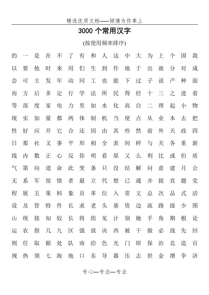 3000个常用汉字(共10页)