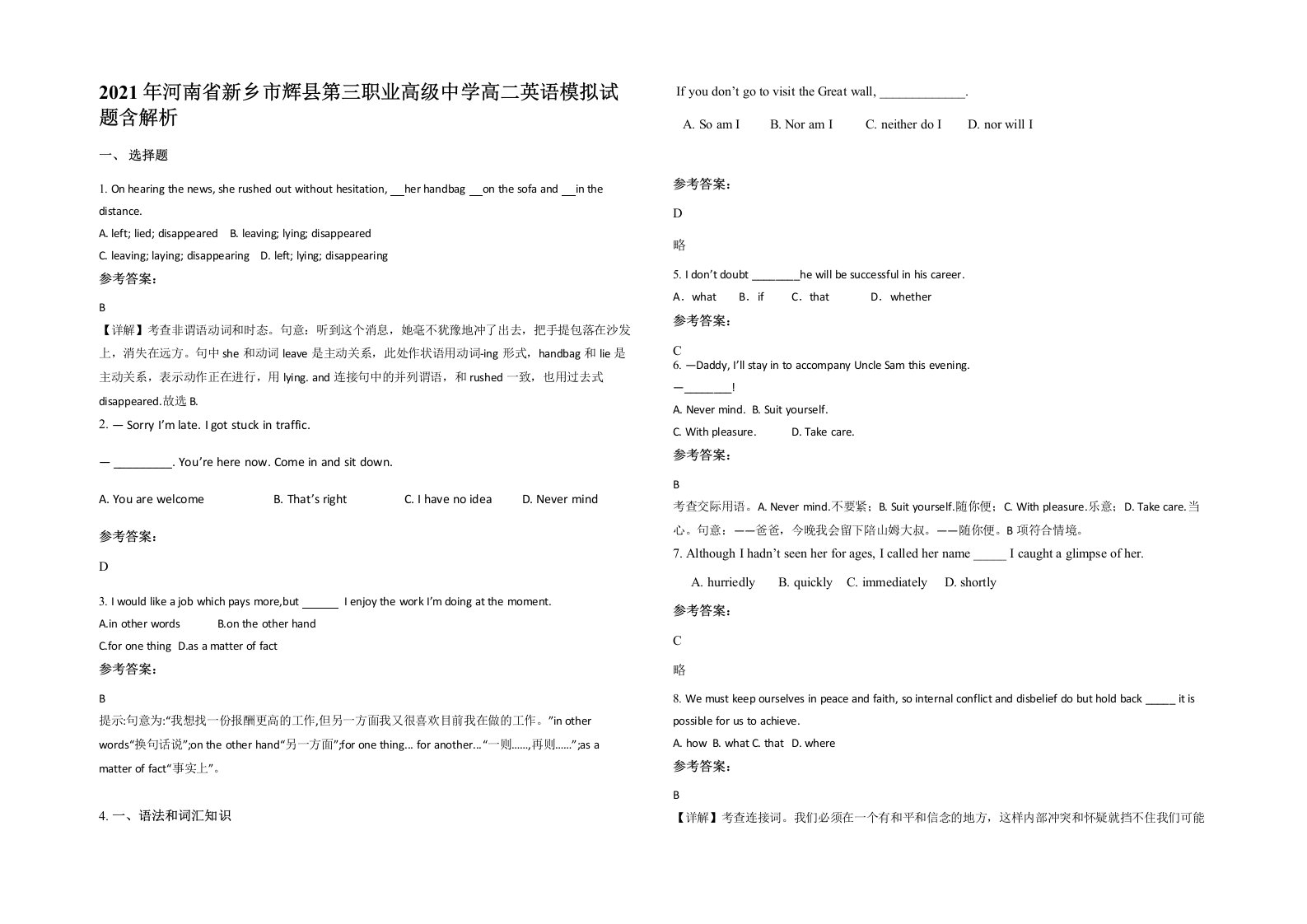 2021年河南省新乡市辉县第三职业高级中学高二英语模拟试题含解析