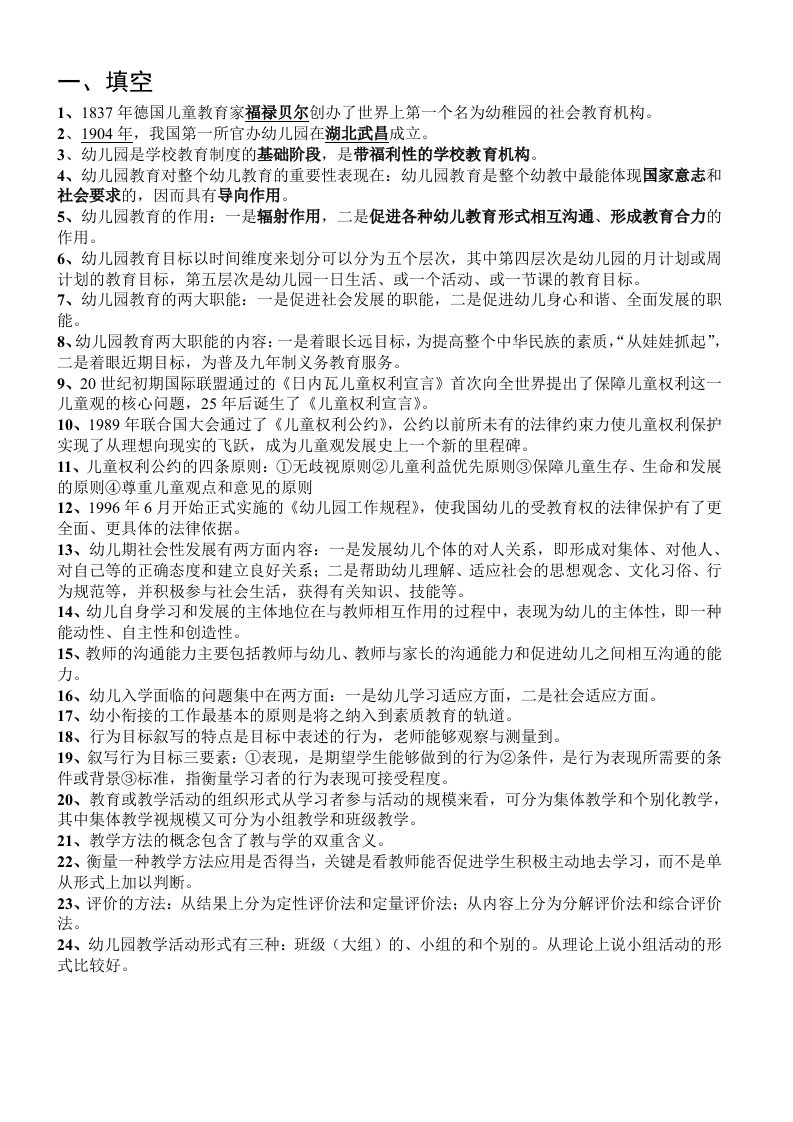 上岗证教育学复习资料