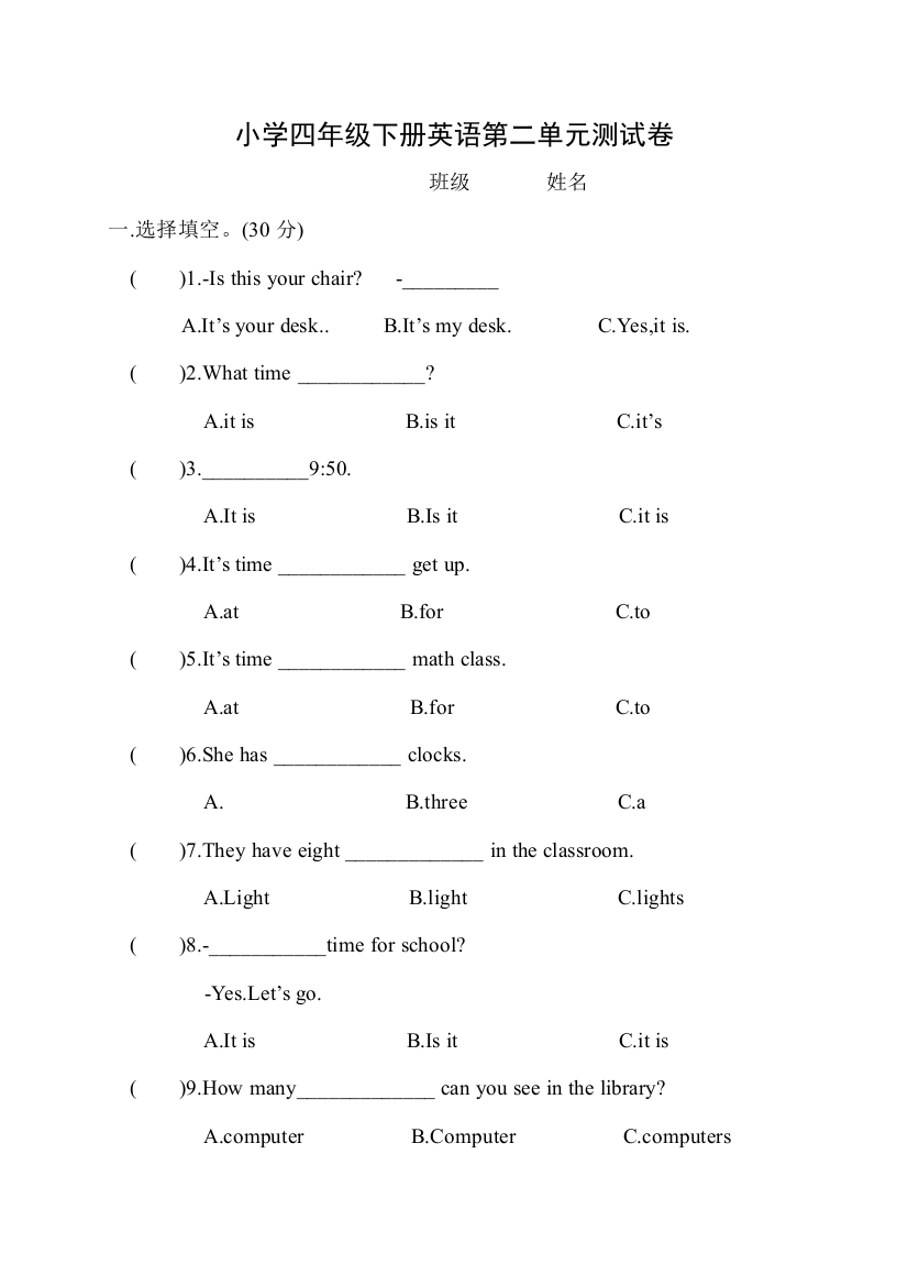 人教版四年级英语测试题