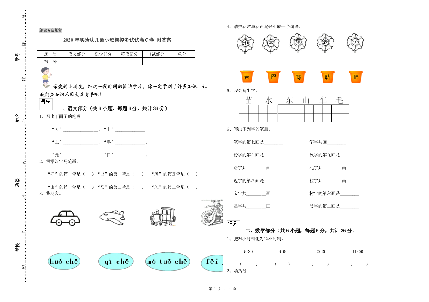 2020年实验幼儿园小班模拟考试试卷C卷-附答案