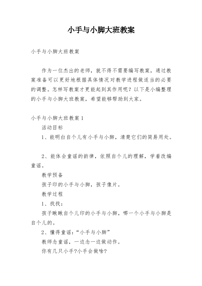 小手与小脚大班教案