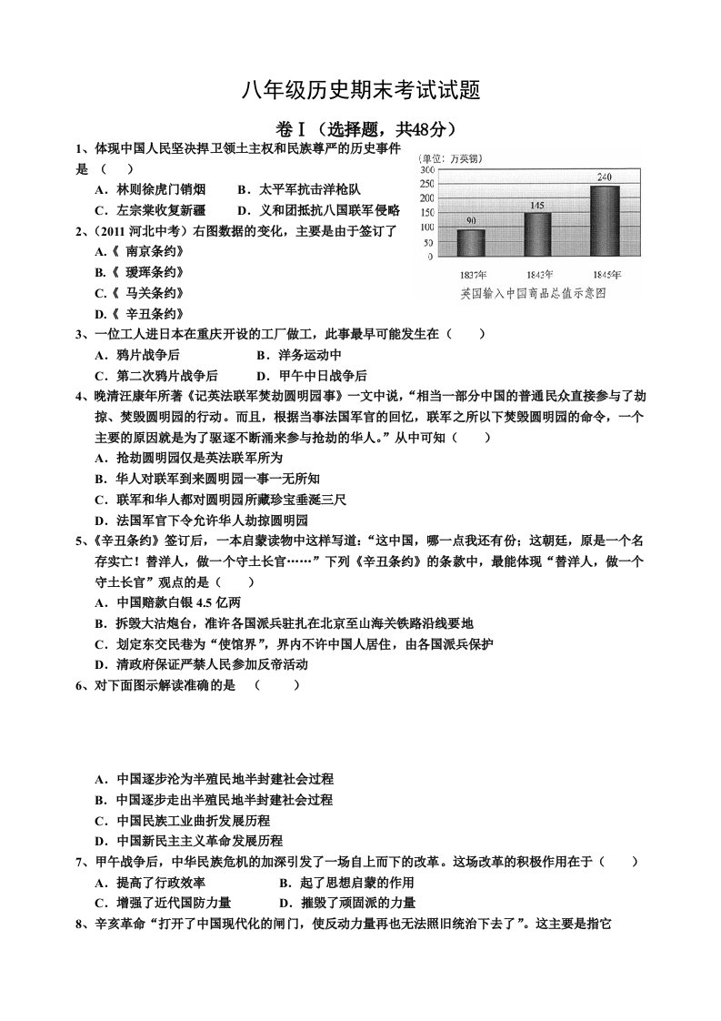 人教版历史八年级上册试题