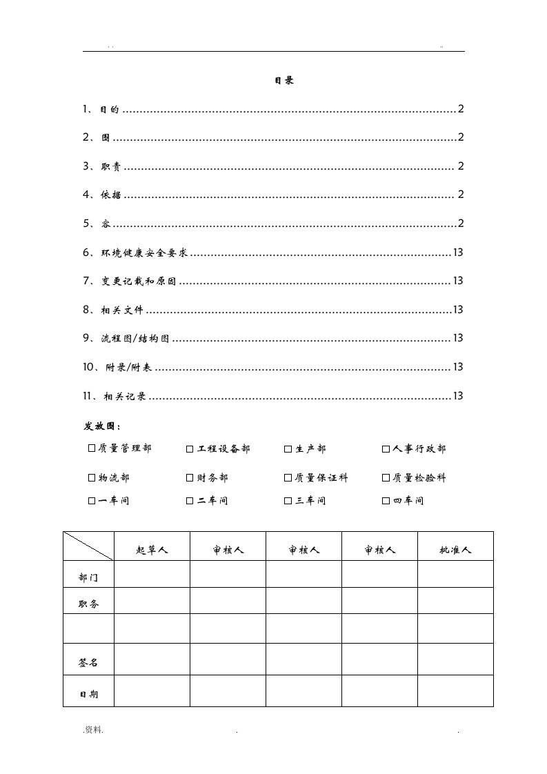 mettlertoledofe38电导率仪标准操作规程