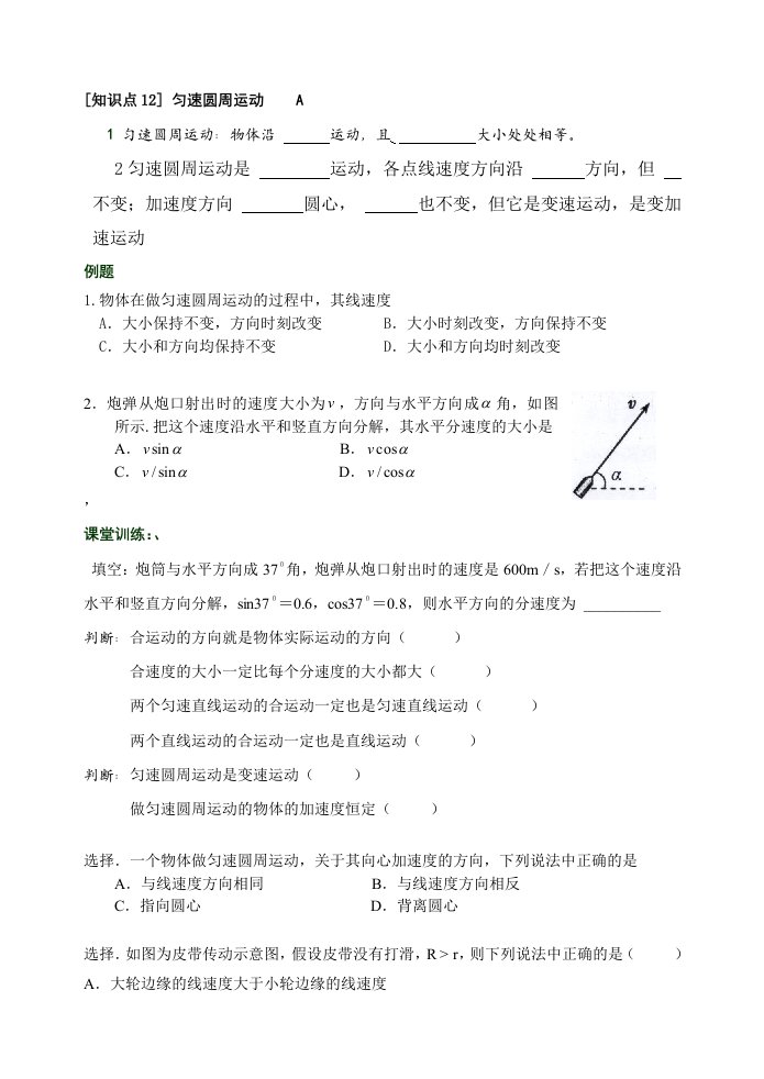 高二物理学业水平复习学案