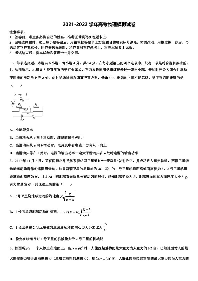 山西省朔州市怀仁县第一中学2021-2022学年高三下学期一模考试物理试题含解析