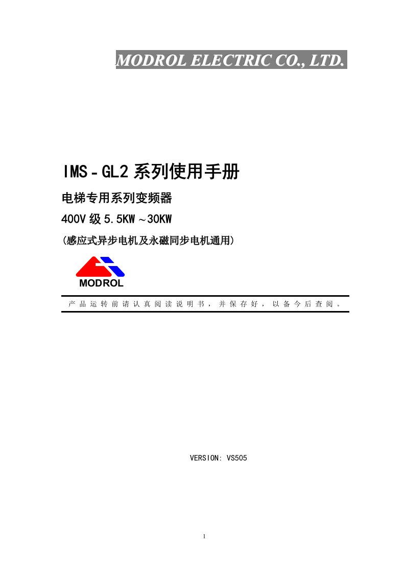 蒙德(MODROL)IMS-GL2变频器说明书_图文