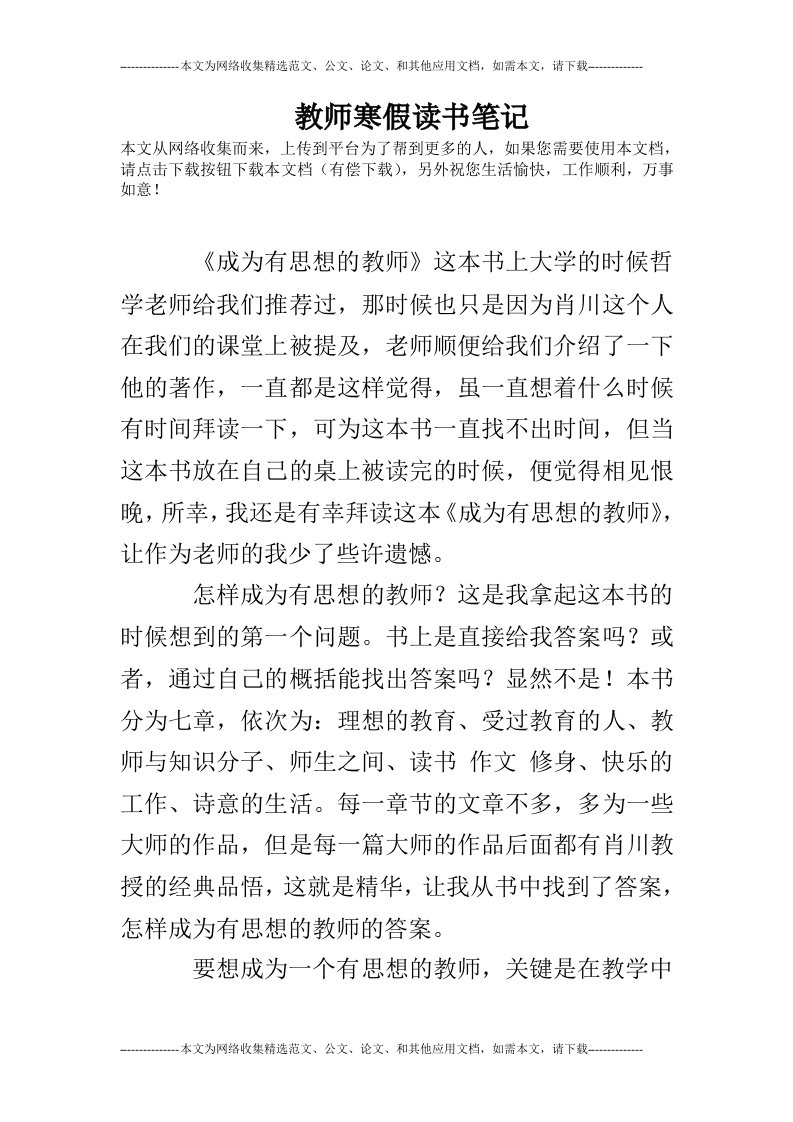 教师寒假读书笔记