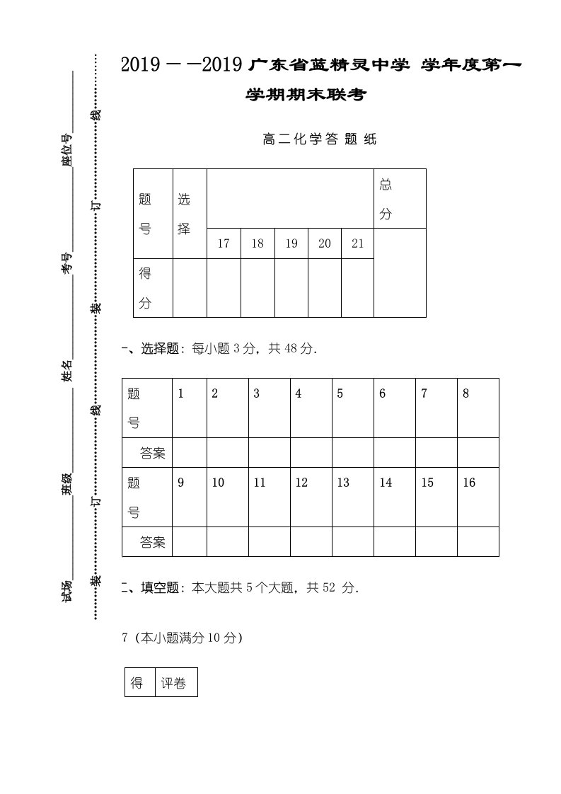 广东省蓝精灵中学学年度第一学期期末联考高二化学试题