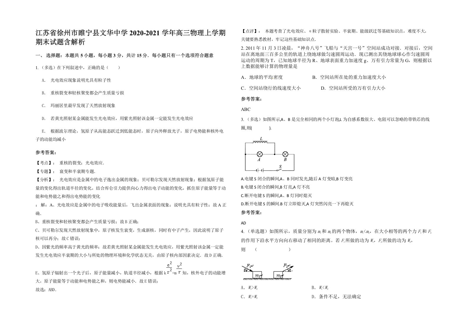 江苏省徐州市睢宁县文华中学2020-2021学年高三物理上学期期末试题含解析