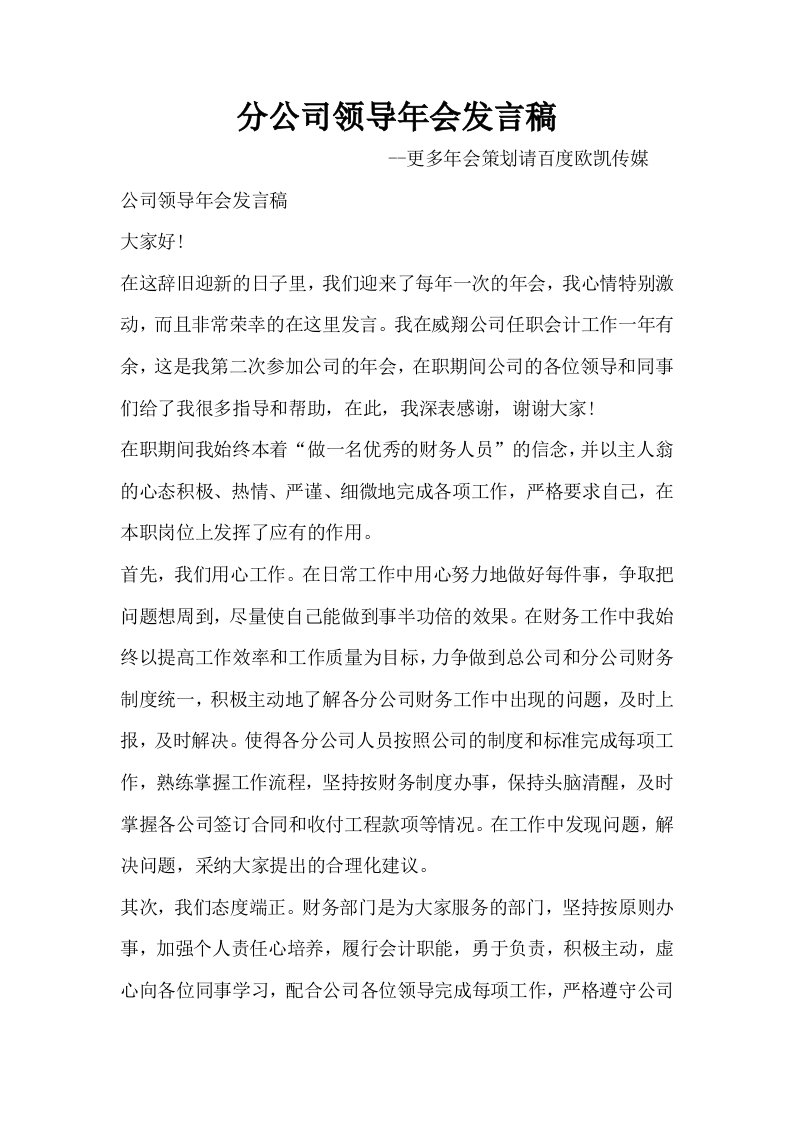 分公司领导年会发言稿