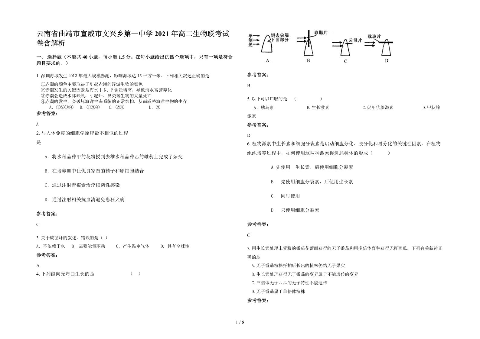 云南省曲靖市宣威市文兴乡第一中学2021年高二生物联考试卷含解析