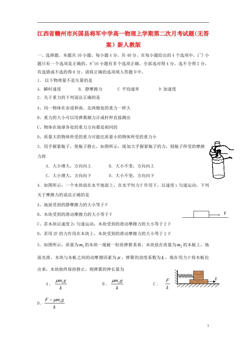 江西省赣州市兴国县将军中学高一物理上学期第二次月考试题（无答案）新人教版