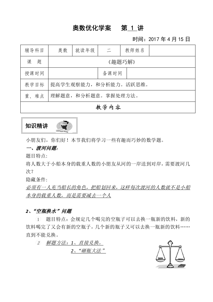 趣题巧解二年级