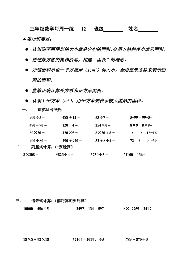 三年级数学每周一练