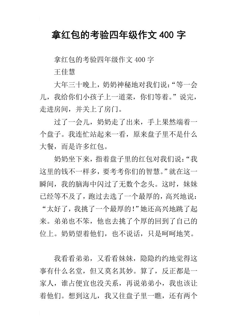 拿红包的考验四年级作文400字