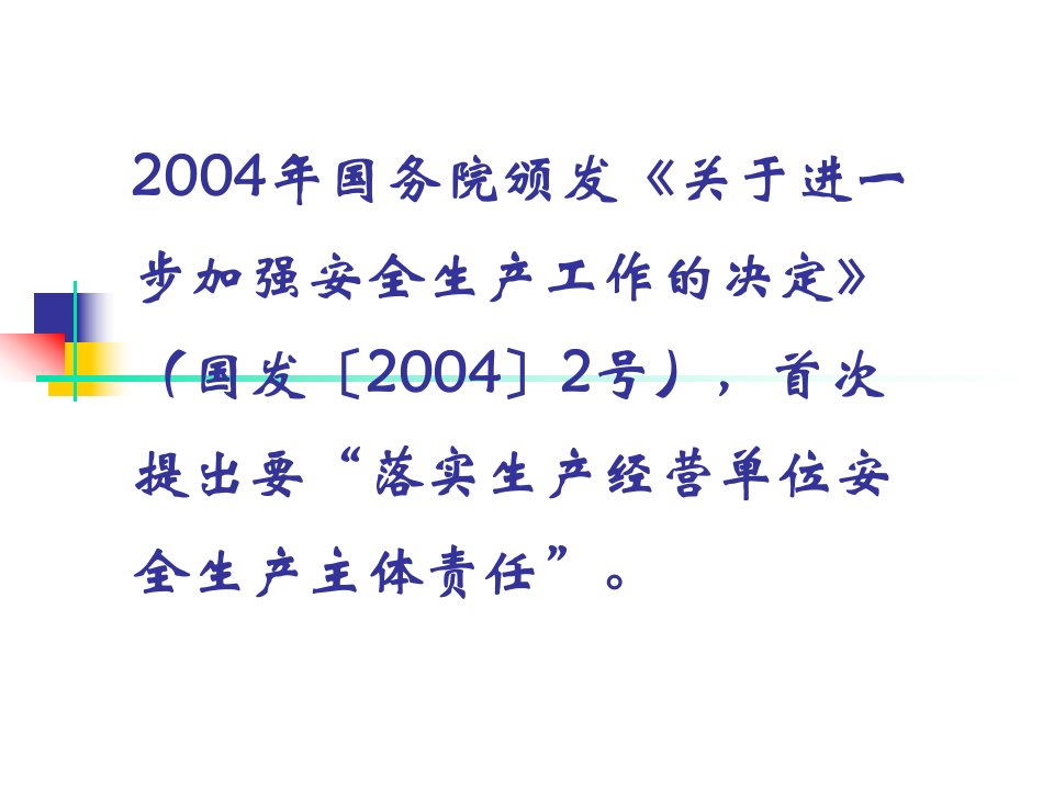 福建省企业安全生产级别评定标准曹颖课件