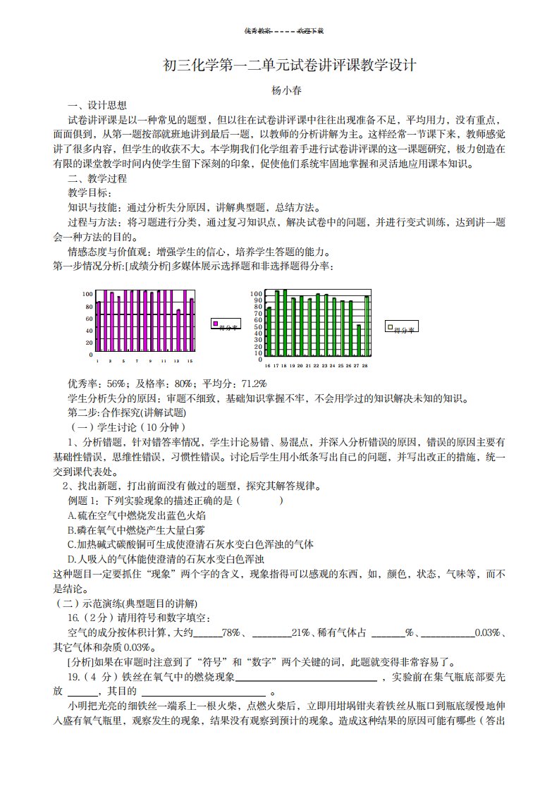 2023年化学试卷讲评课精品教案