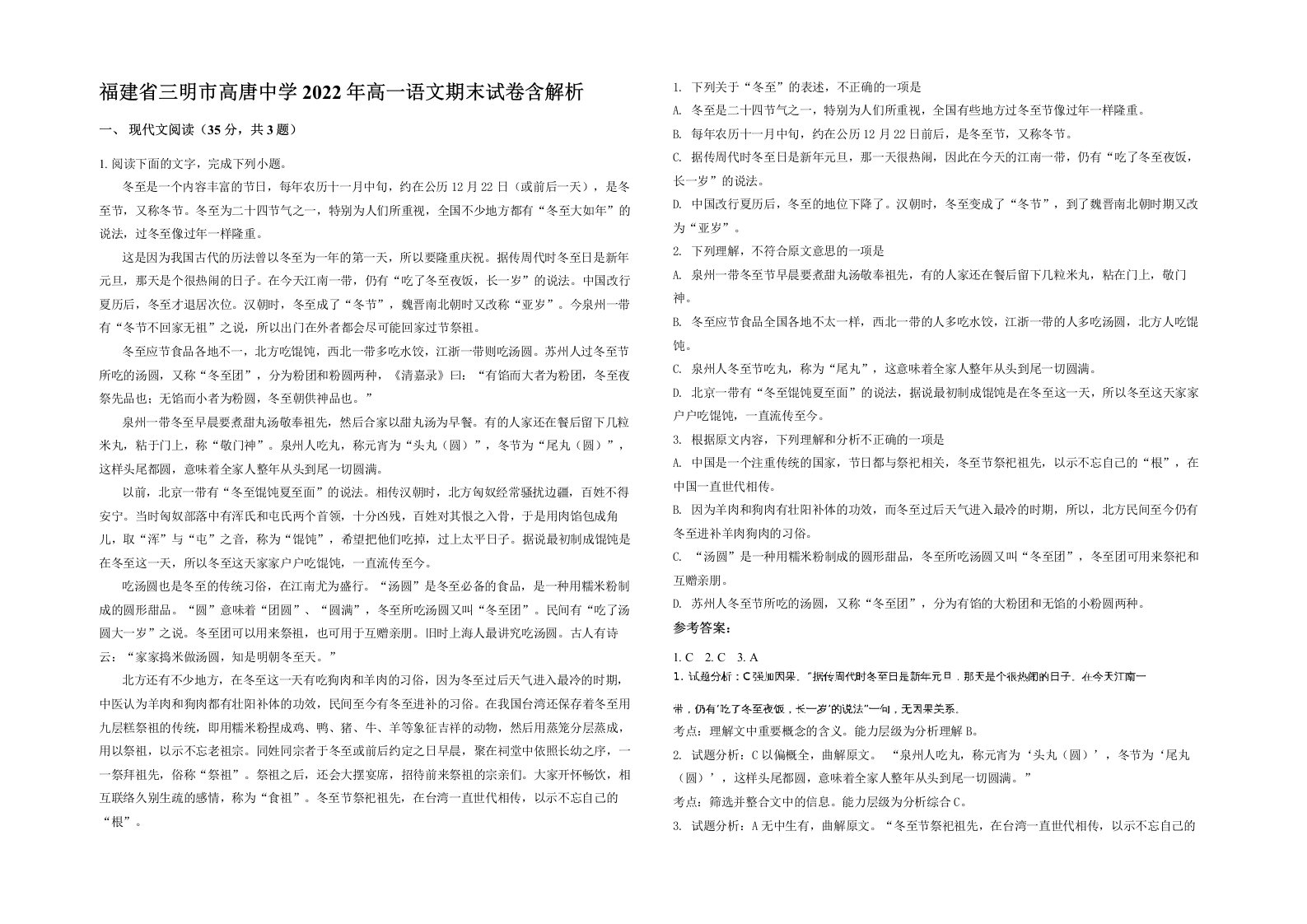 福建省三明市高唐中学2022年高一语文期末试卷含解析