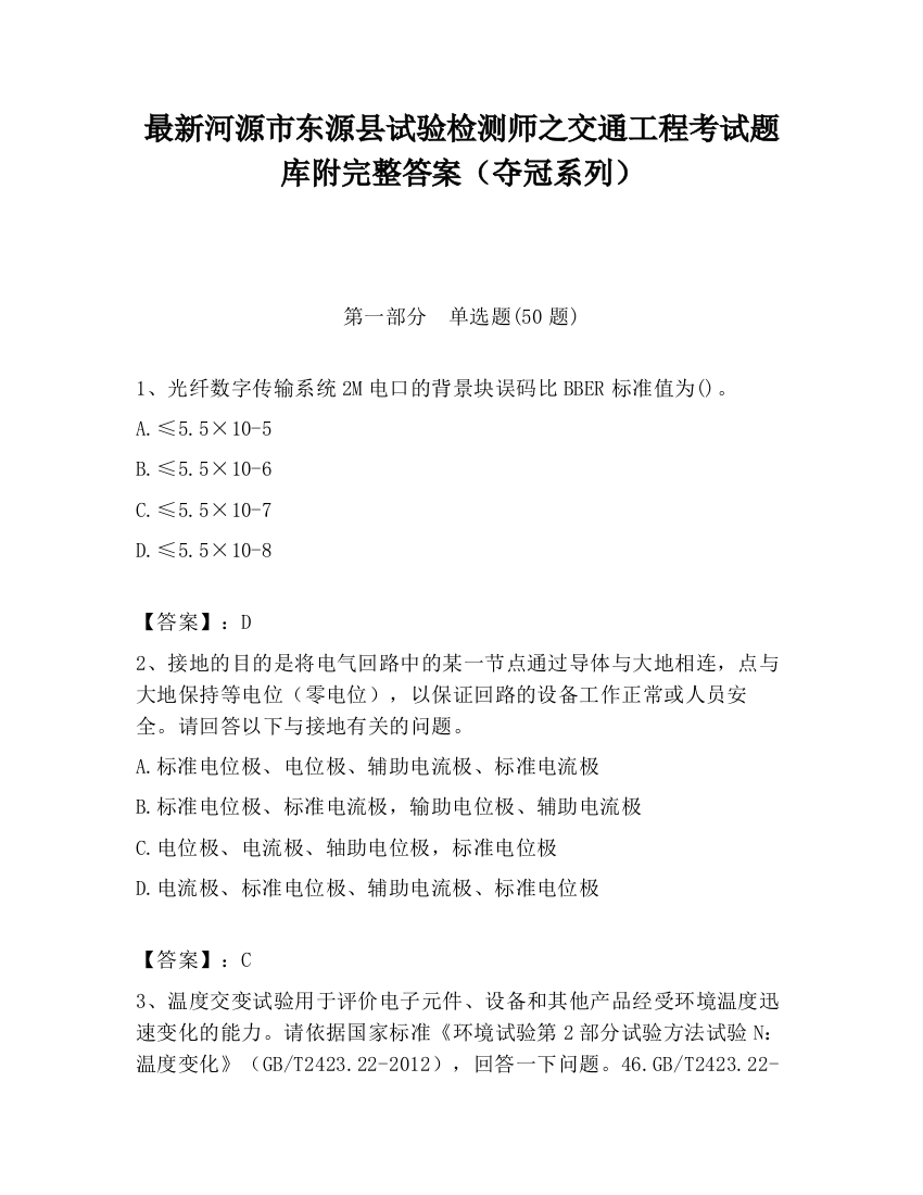 最新河源市东源县试验检测师之交通工程考试题库附完整答案（夺冠系列）