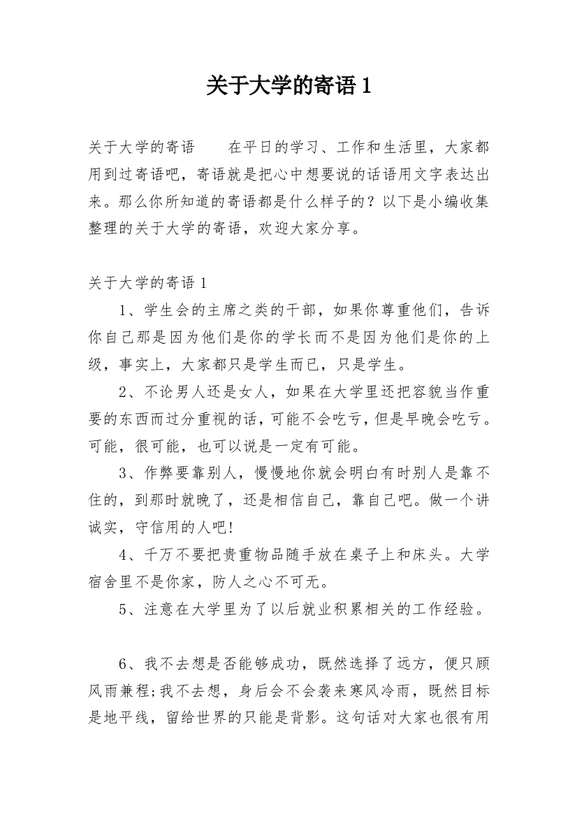 关于大学的寄语1