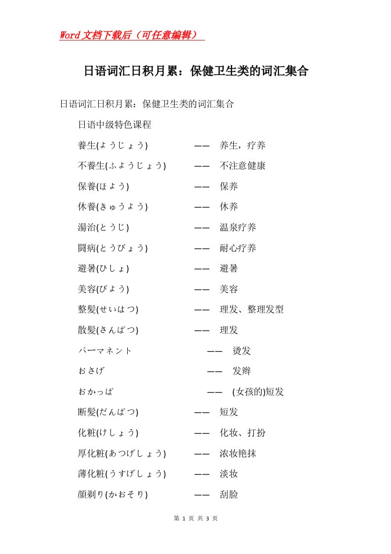 日语词汇日积月累保健卫生类的词汇集合