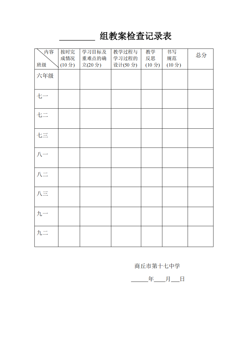 教研组教案及作业检查记录表(精品文档)-共2页