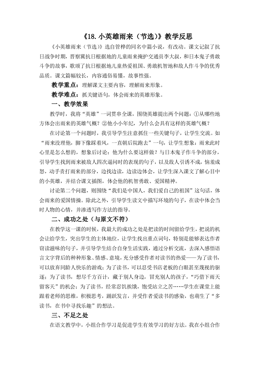 -小英雄雨来(节选)教学反思公开课教案课件公开课教案教学设计课件