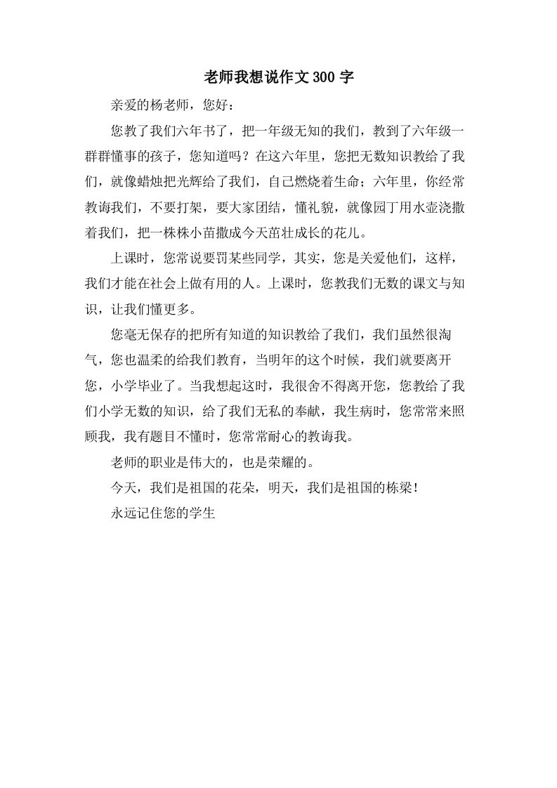 老师我想说作文300字