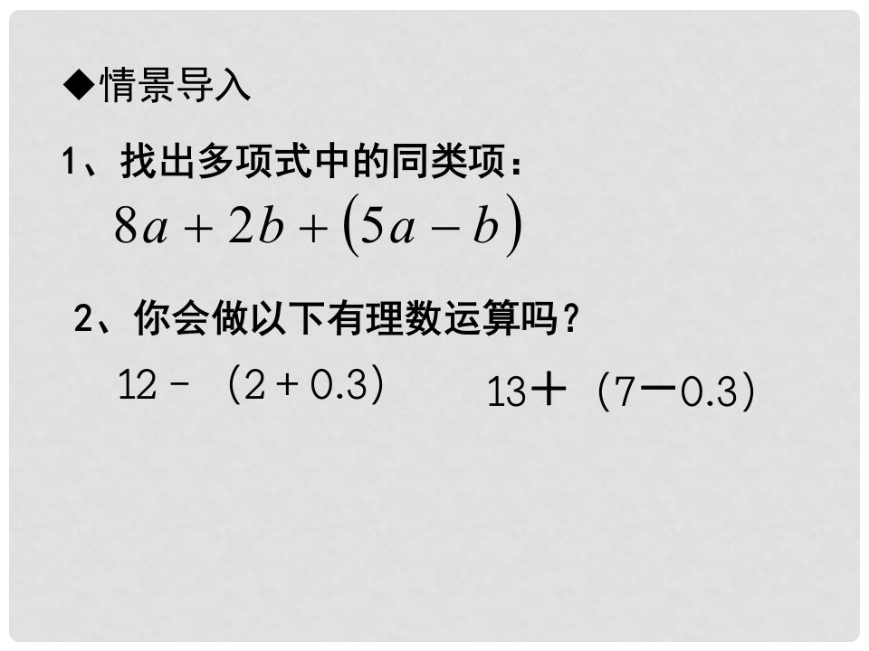 山东省东平县斑鸠店镇中学六年级数学上册