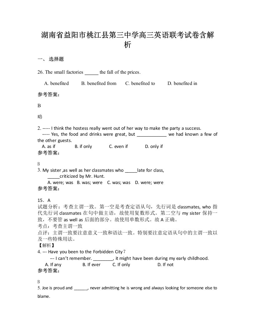 湖南省益阳市桃江县第三中学高三英语联考试卷含解析