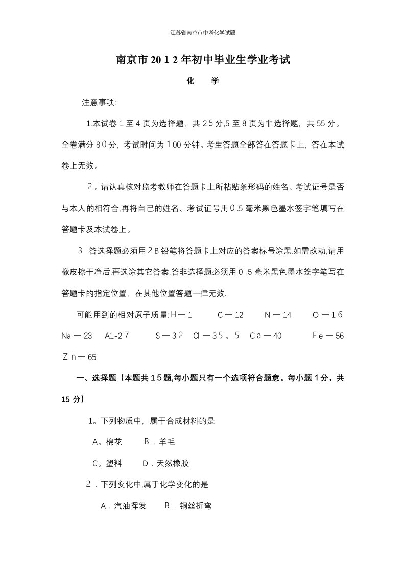 江苏省南京市中考化学试题