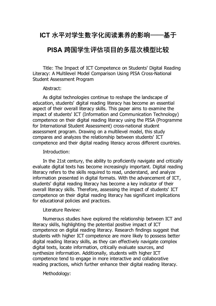 ICT水平对学生数字化阅读素养的影响——基于PISA跨国学生评估项目的多层次模型比较