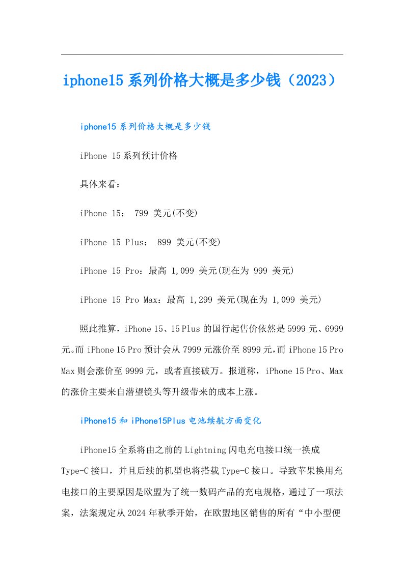 iphone15系列价格大概是多少钱（）