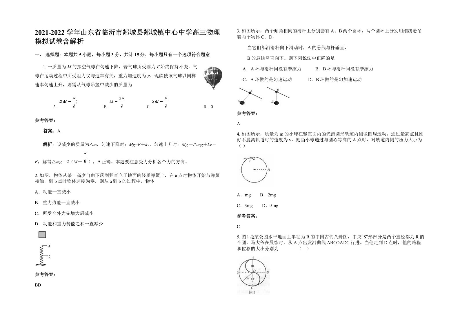 2021-2022学年山东省临沂市郯城县郯城镇中心中学高三物理模拟试卷含解析