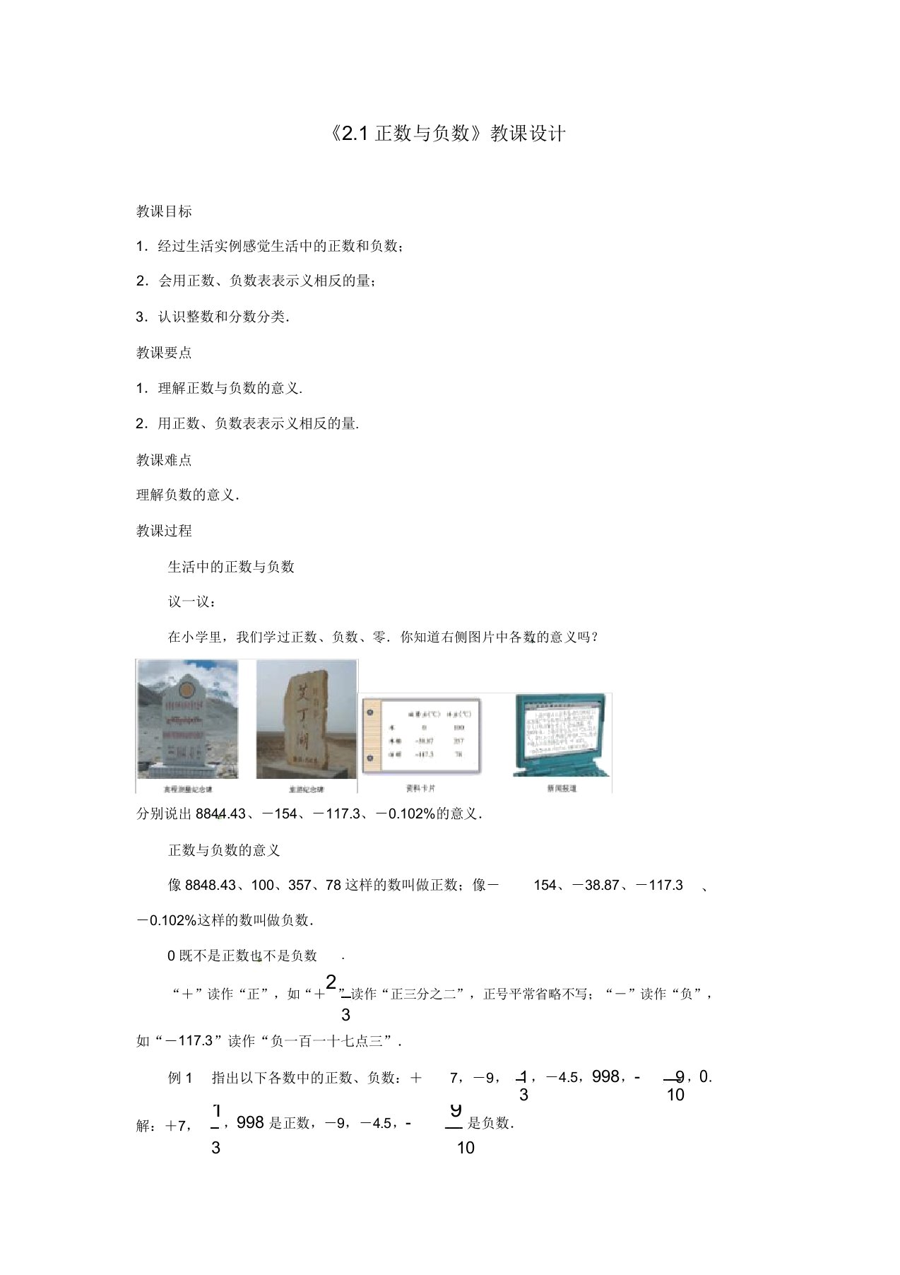 苏科版初中数学七年级上册21正数与负数教案