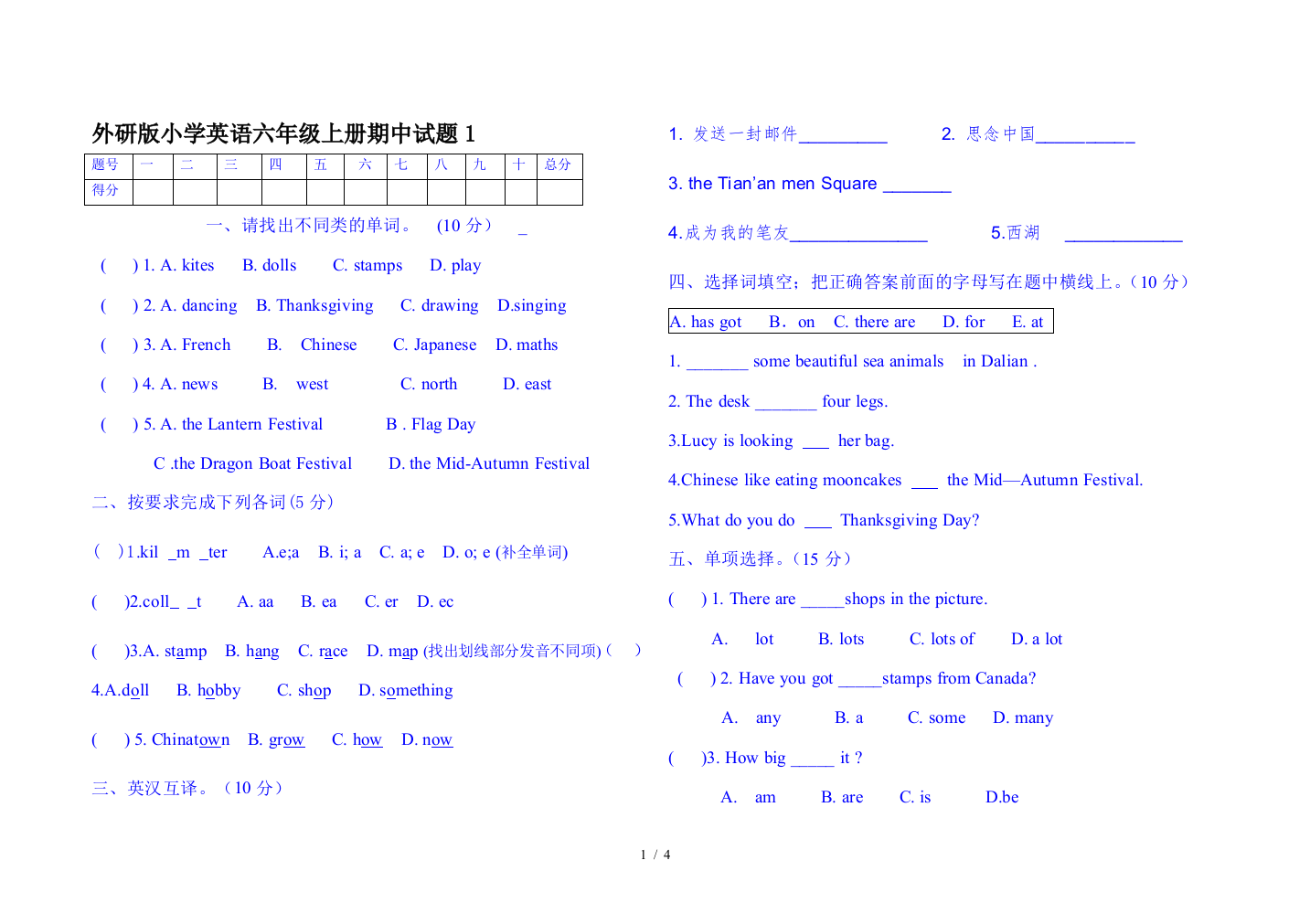 外研版小学英语六年级上册期中试题1