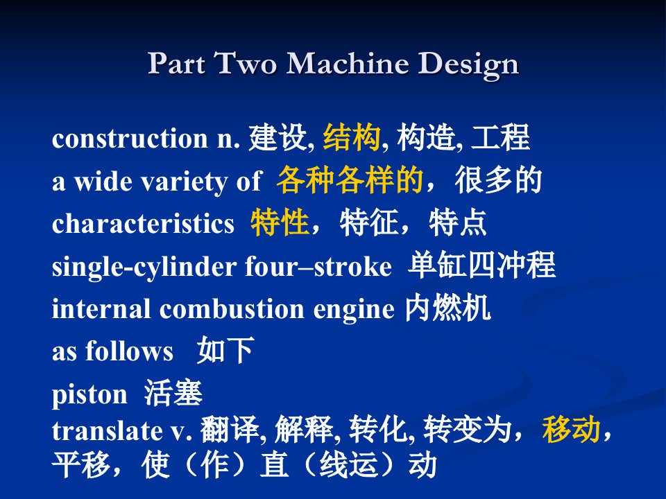 专业英语机械制造及其自动化