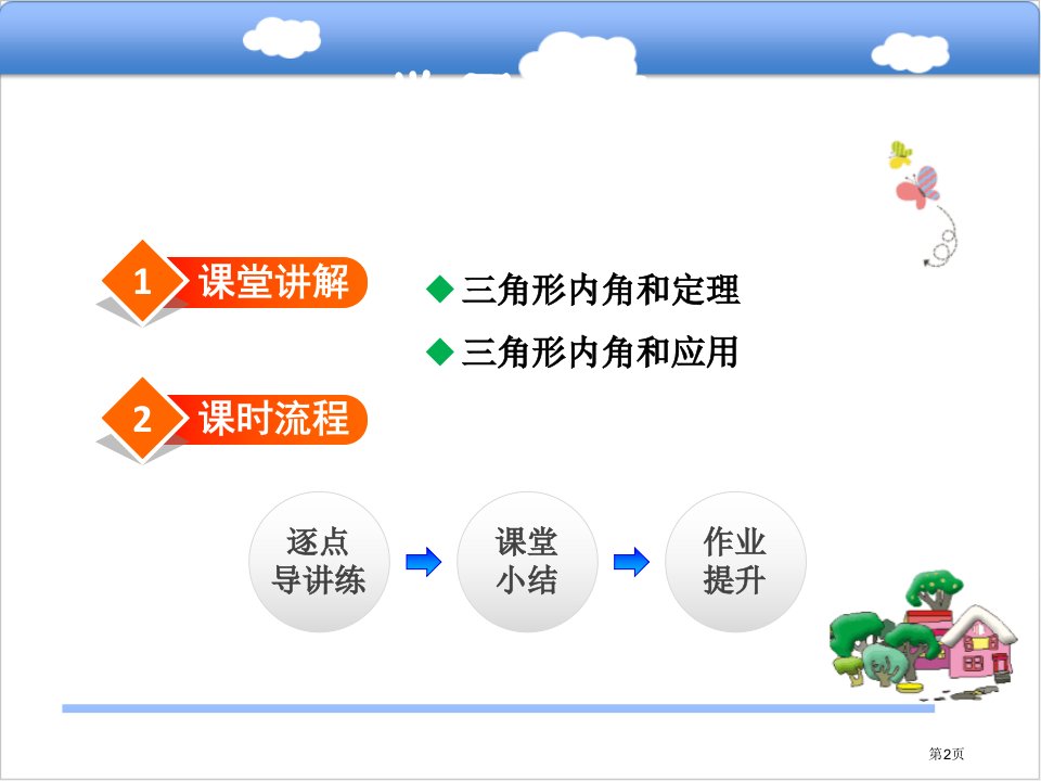 三角形的内角三角形内角和市公开课一等奖省优质课获奖课件