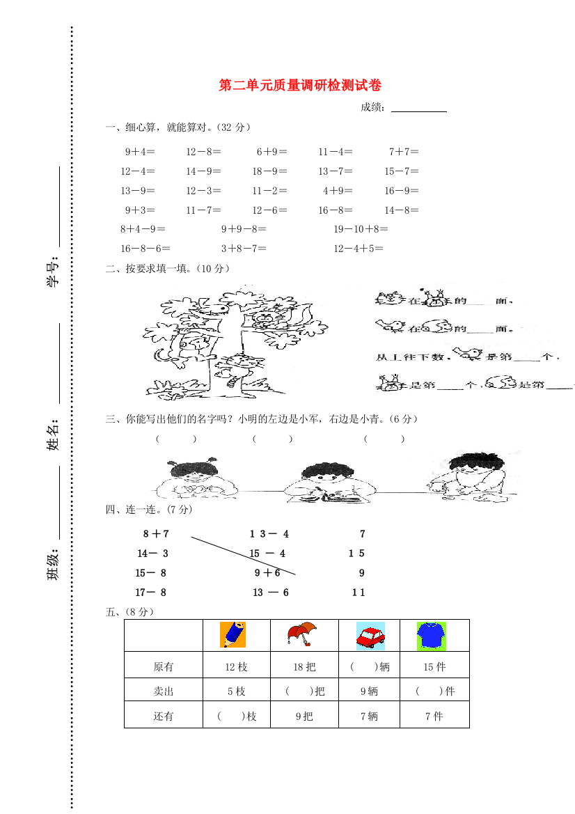 一年级数学下册